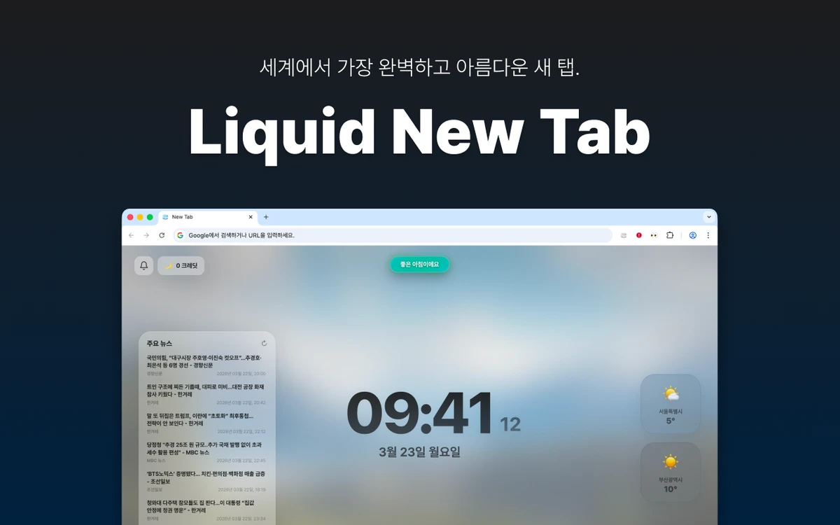 Liquid New Tab 스크린샷 1