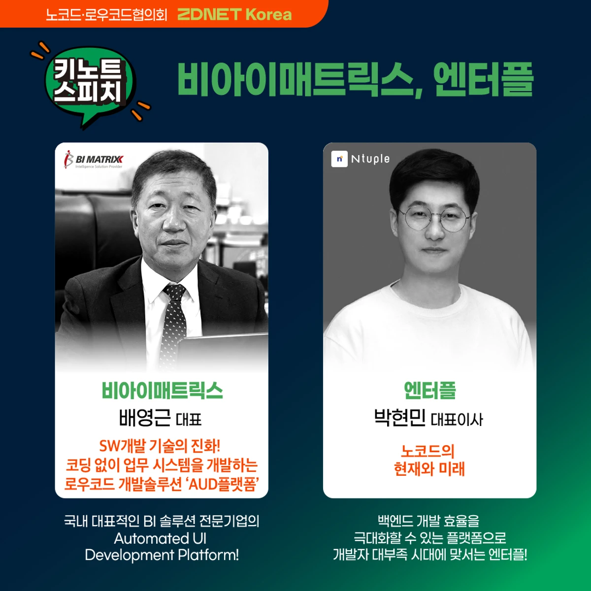 노코드 로우코드 자동화 컨퍼런스 2022 스크린샷 1