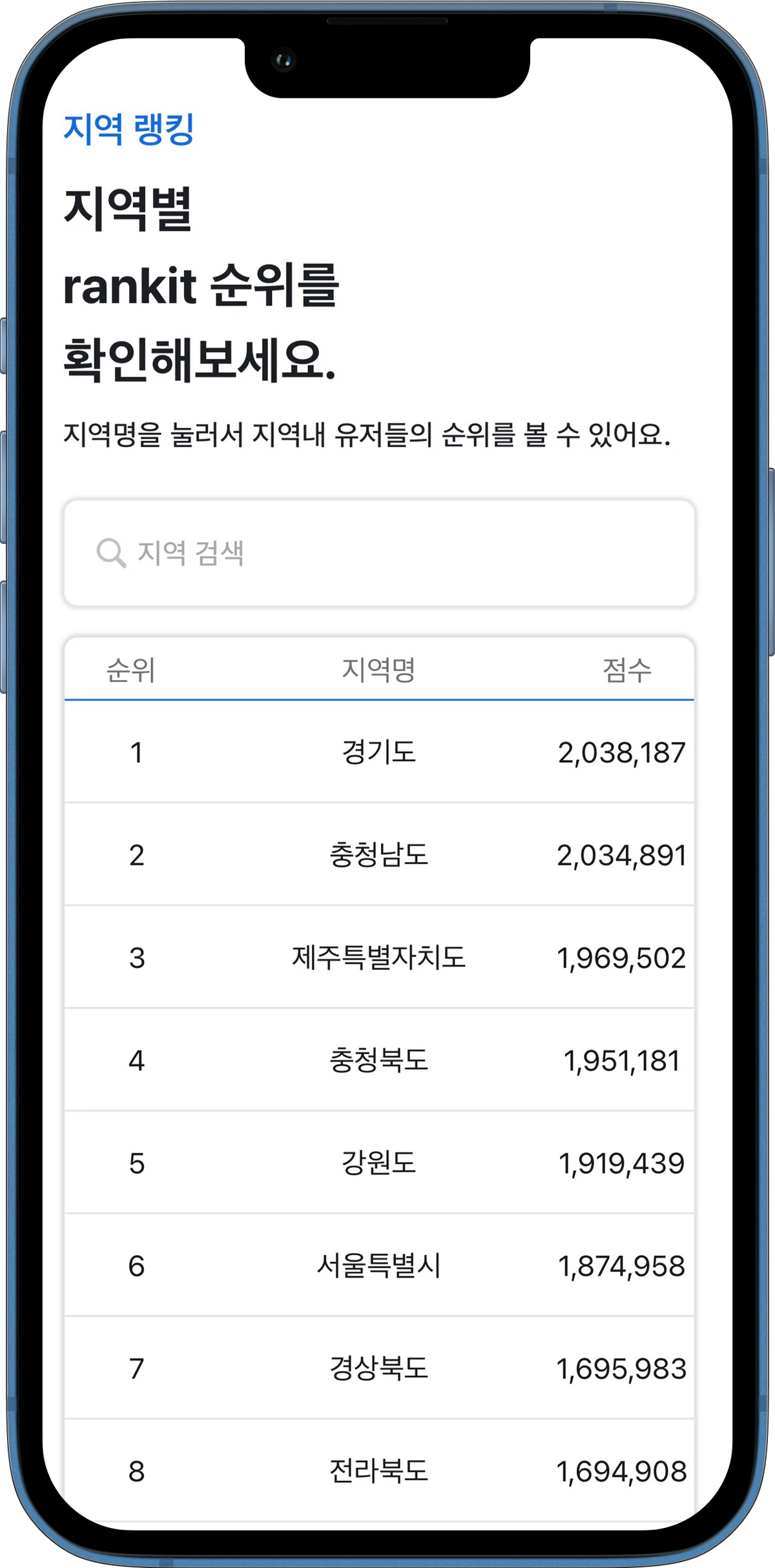 rankit 스크린샷 3