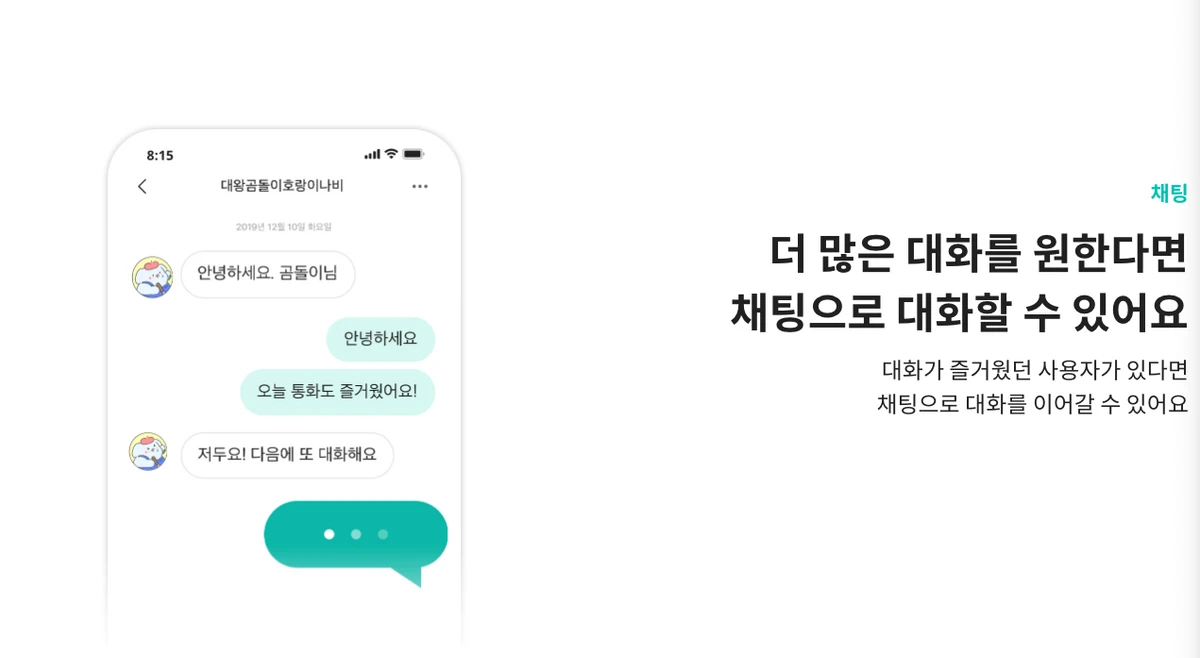 Connecting 커넥팅 스크린샷 2