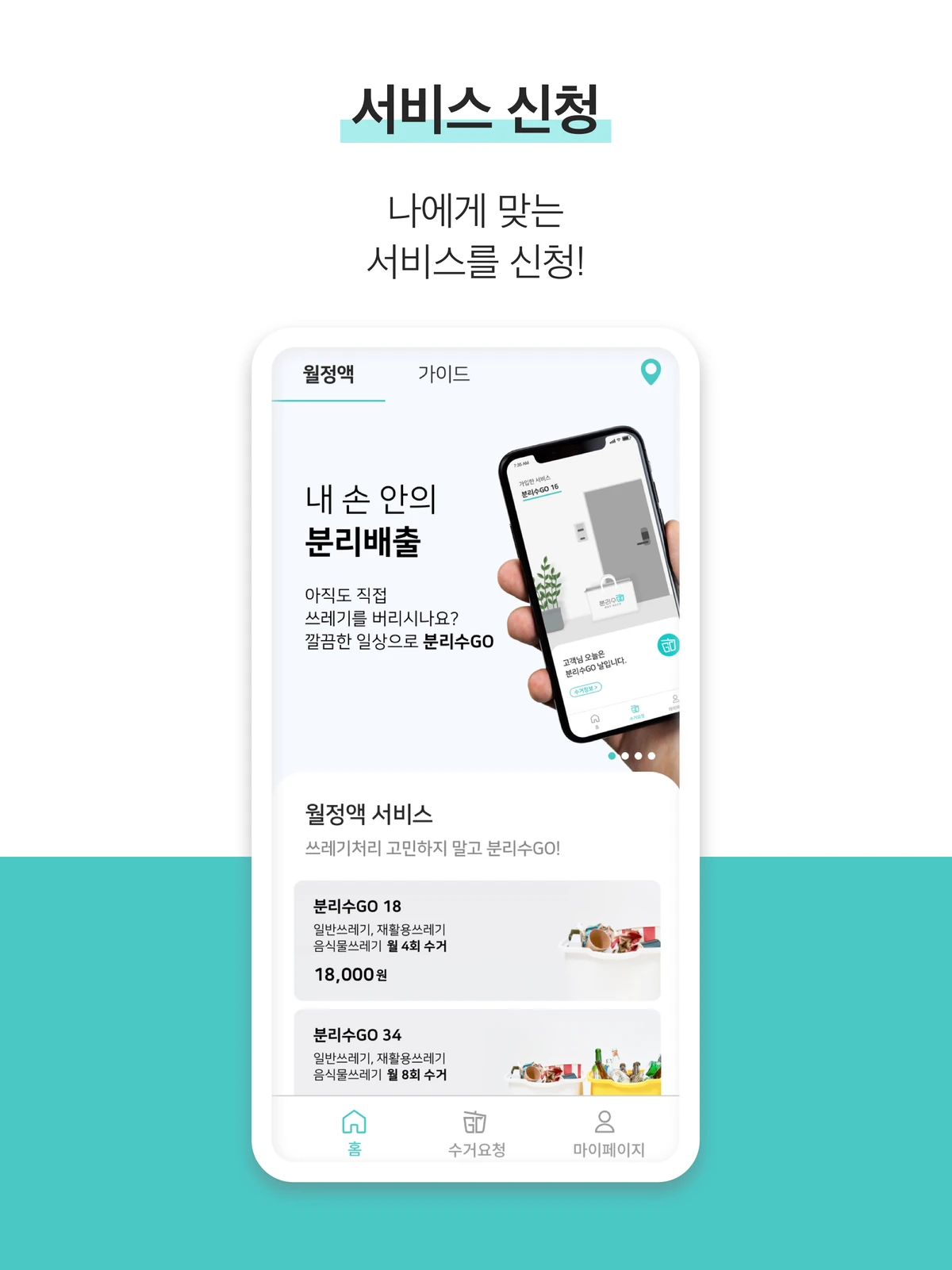 분리수GO 스크린샷 3