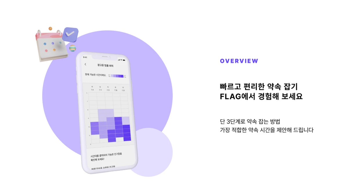 FLAG 스크린샷 2