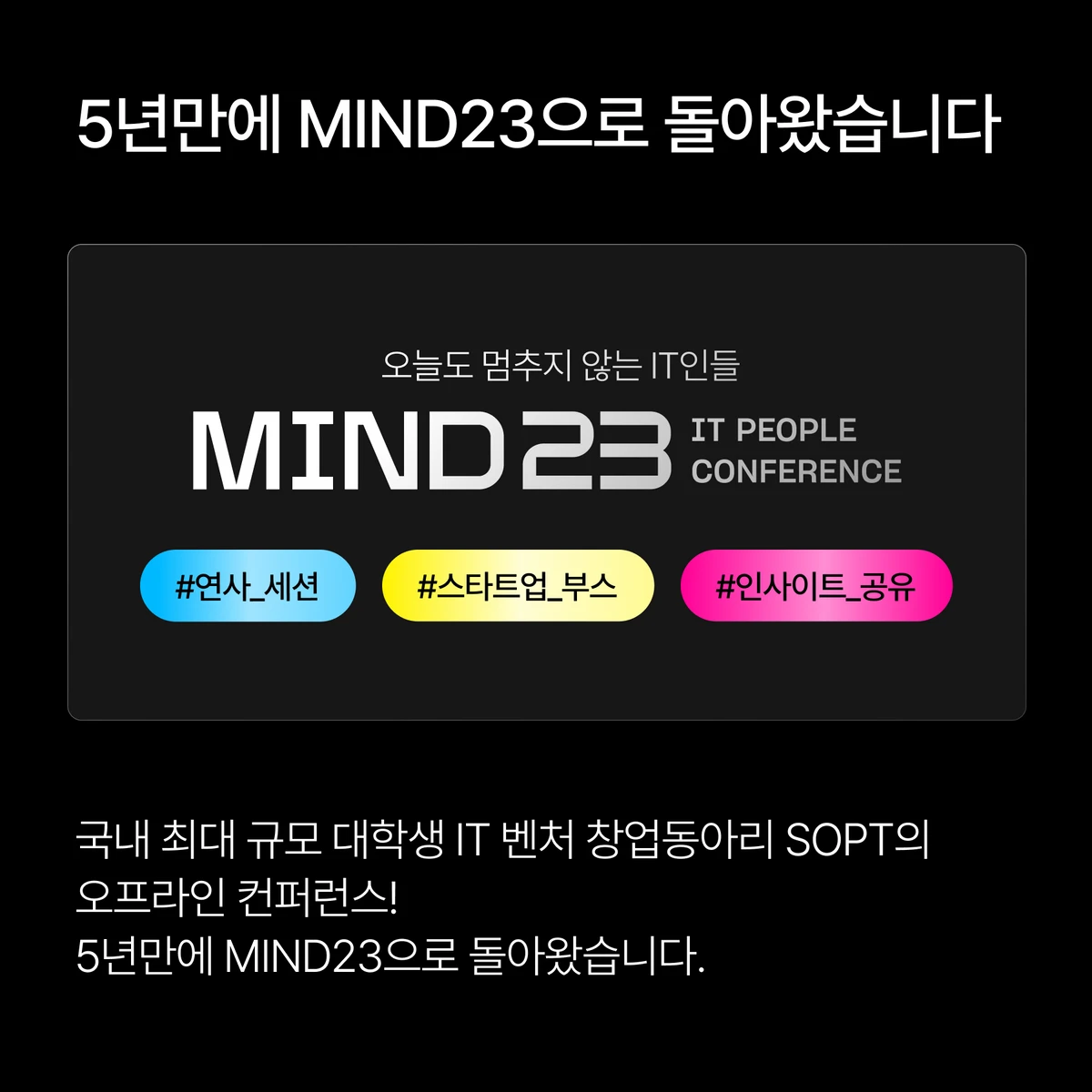 MIND23 오늘도 멈추지 않는 IT인들 스크린샷 2