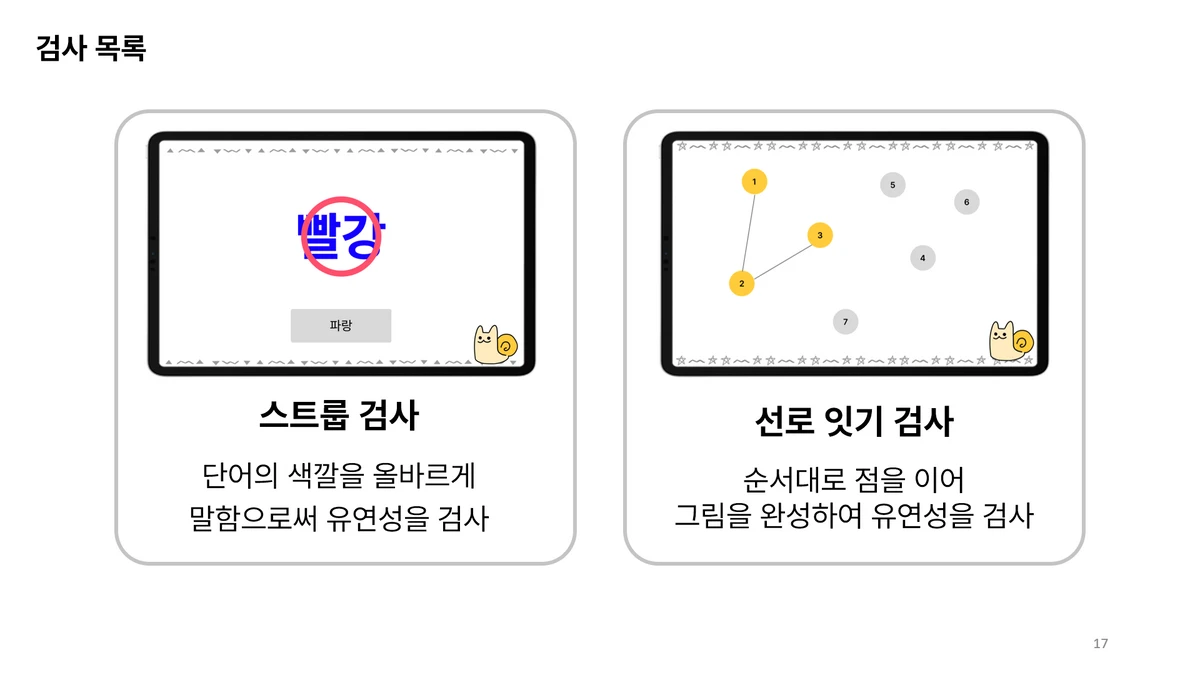 SNaiL 스크린샷 2