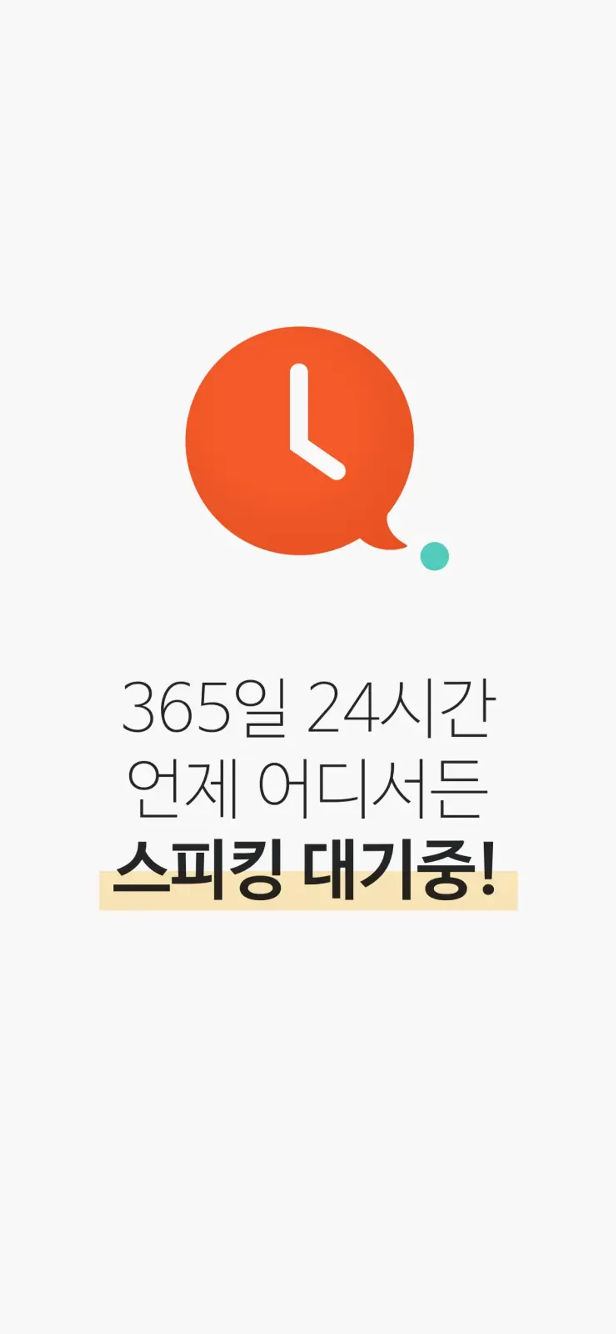칫챗AI영어회화 스크린샷 5