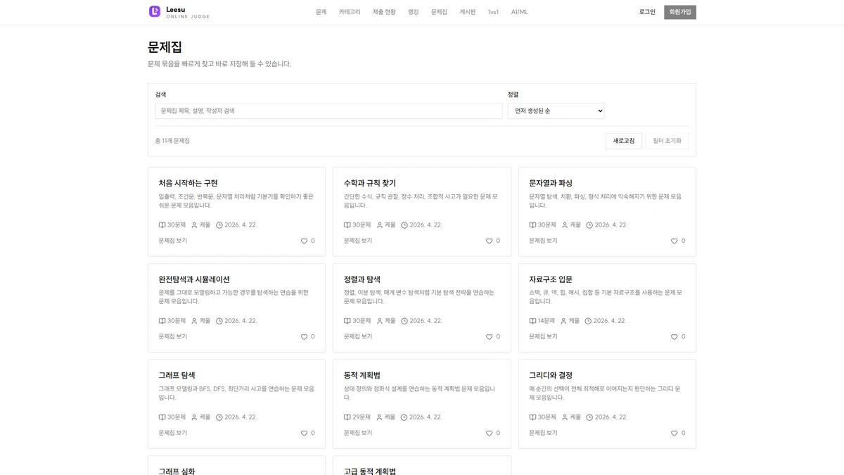 리수 온라인 저지 스크린샷 2