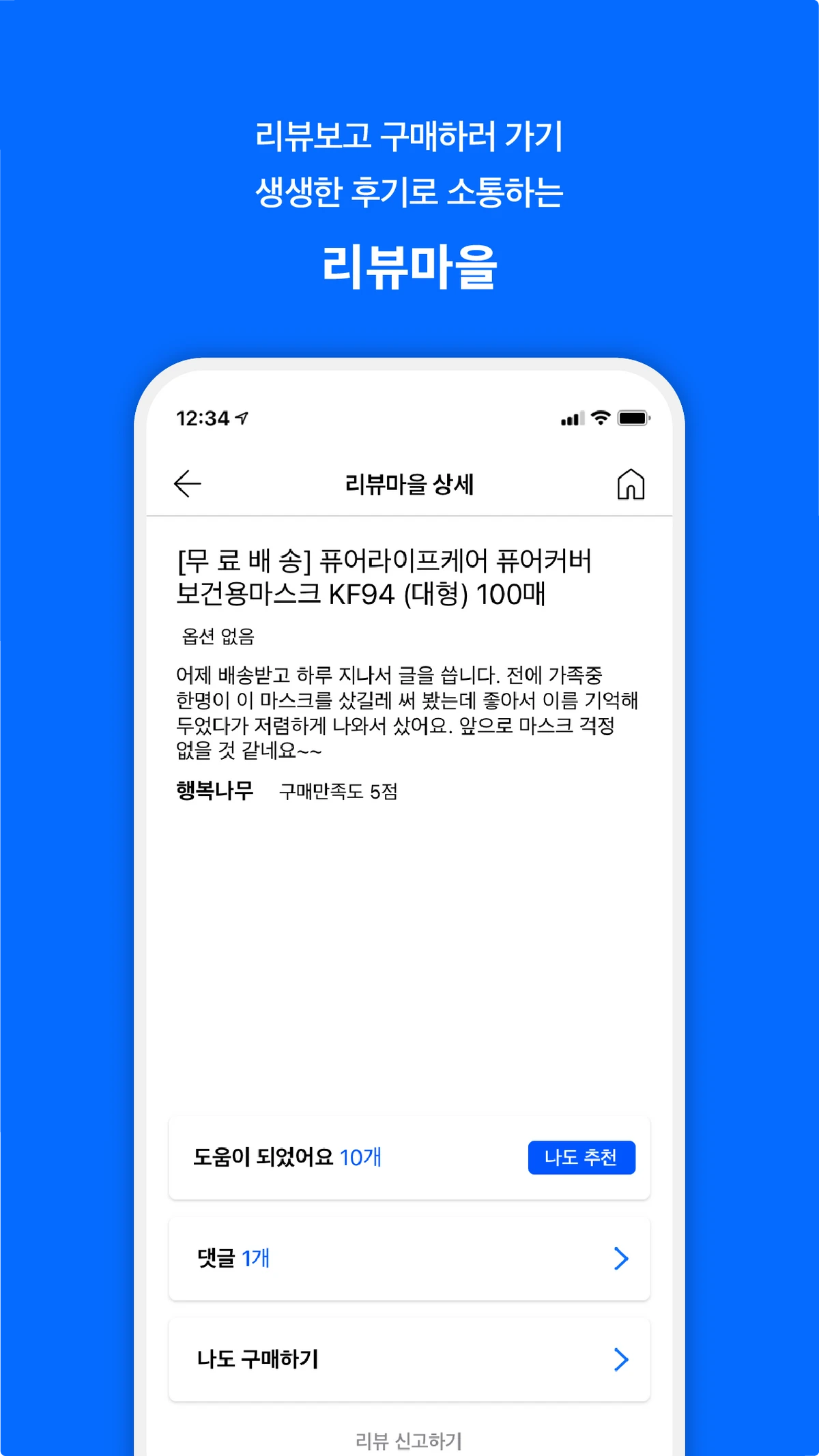 소리마켓 스크린샷 4