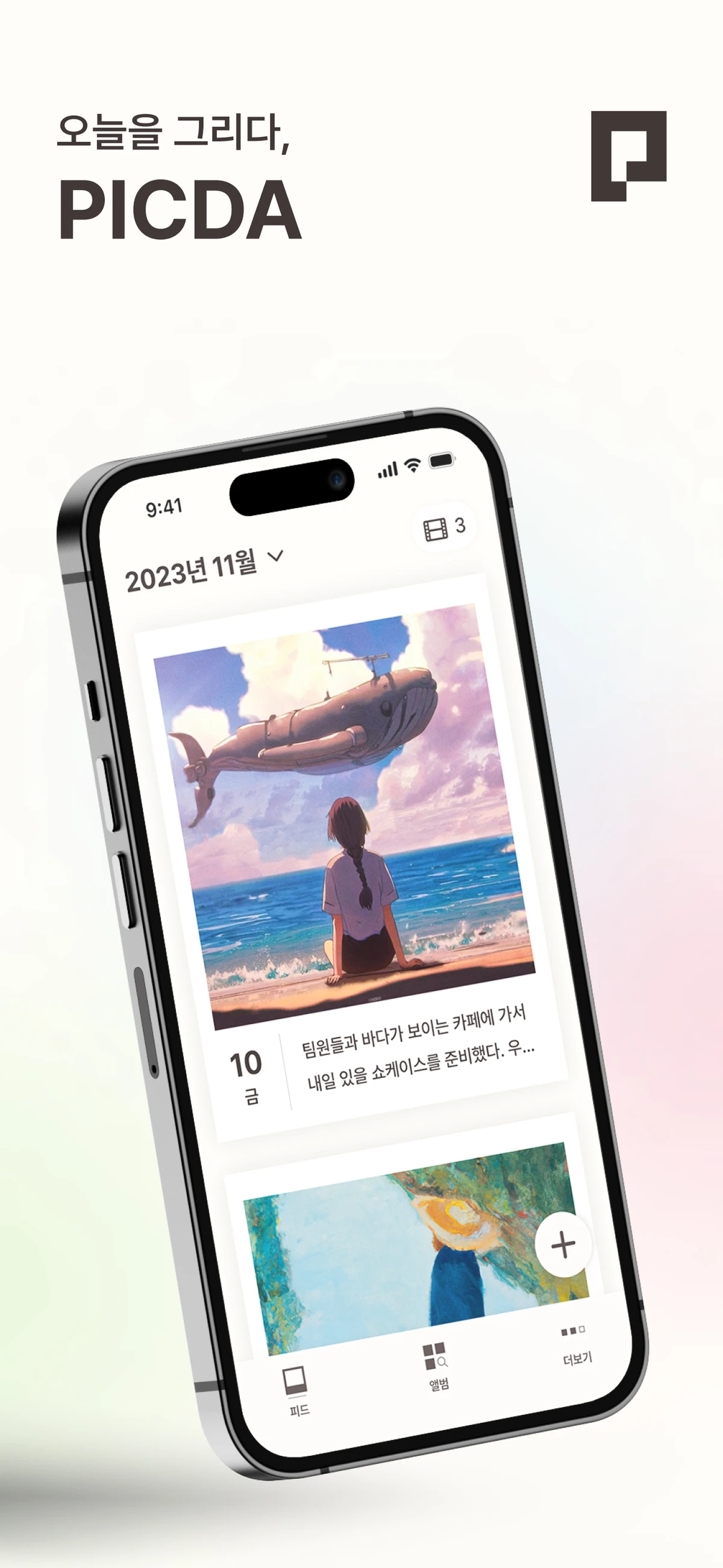 PICDA 픽다 스크린샷 1