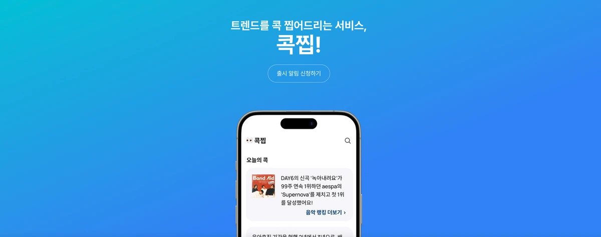 콕찝 스크린샷 1