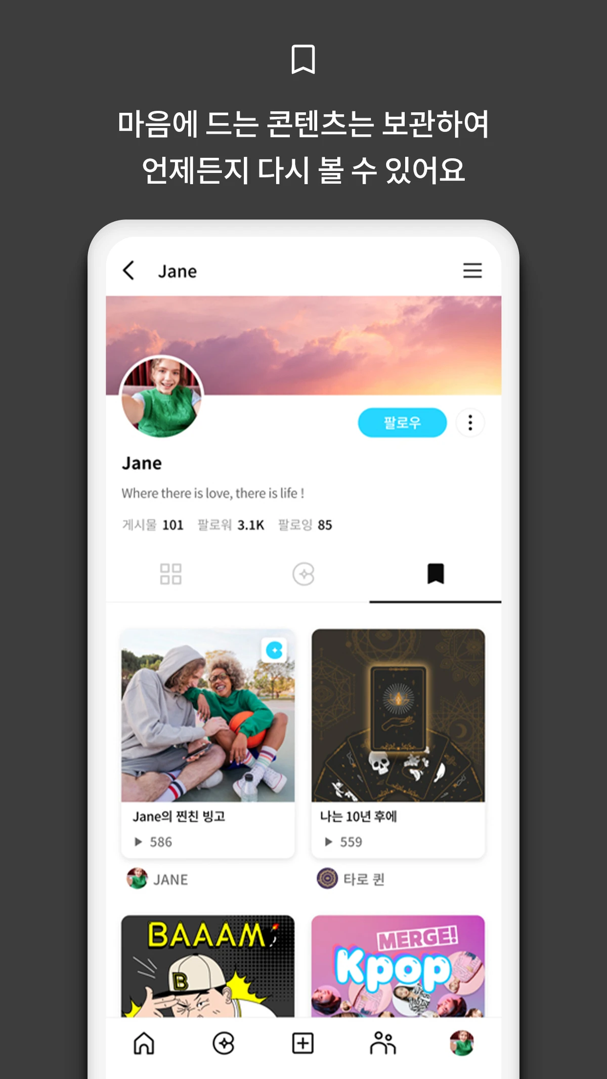 메타브 metavv 스크린샷 5
