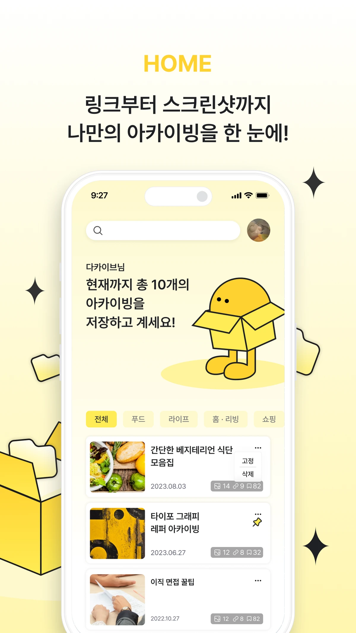 올카이브 스크린샷 1