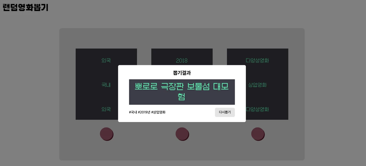 랜덤영화뽑기 스크린샷 1