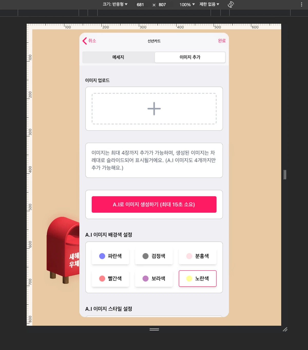 새해인사 우체통 스크린샷 2