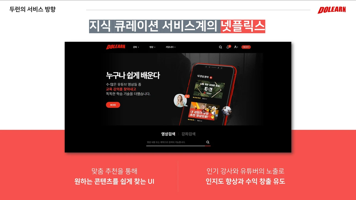 DoLearn 스크린샷 5