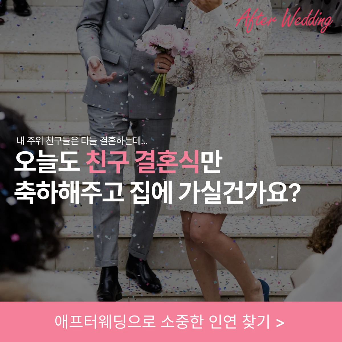 애프터웨딩 스크린샷 4