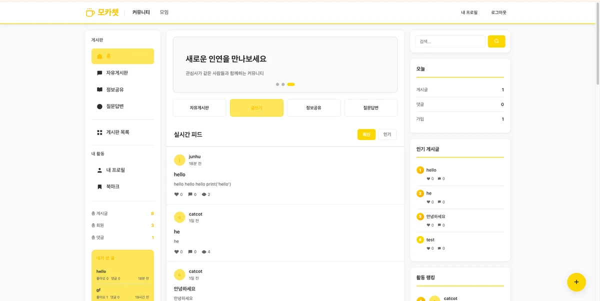 모카챗. 모임과 커뮤니티를 합치다 스크린샷 1