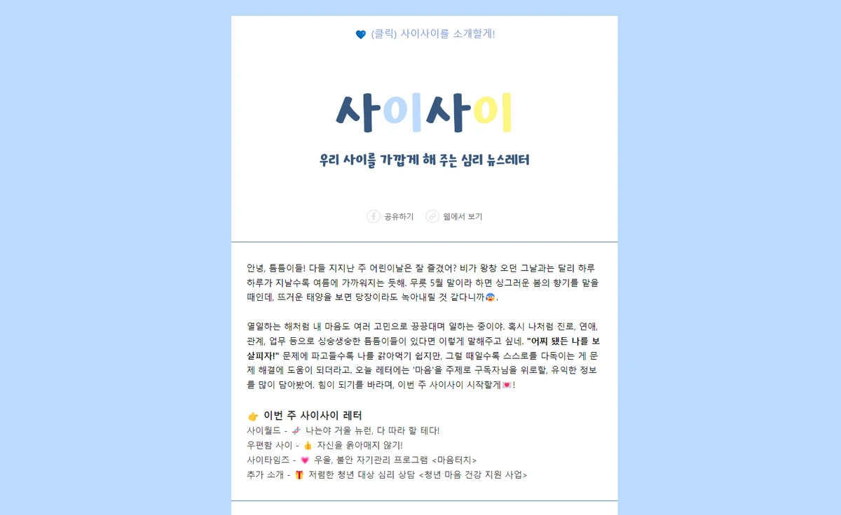 사이사이 뉴스레터 스크린샷 1