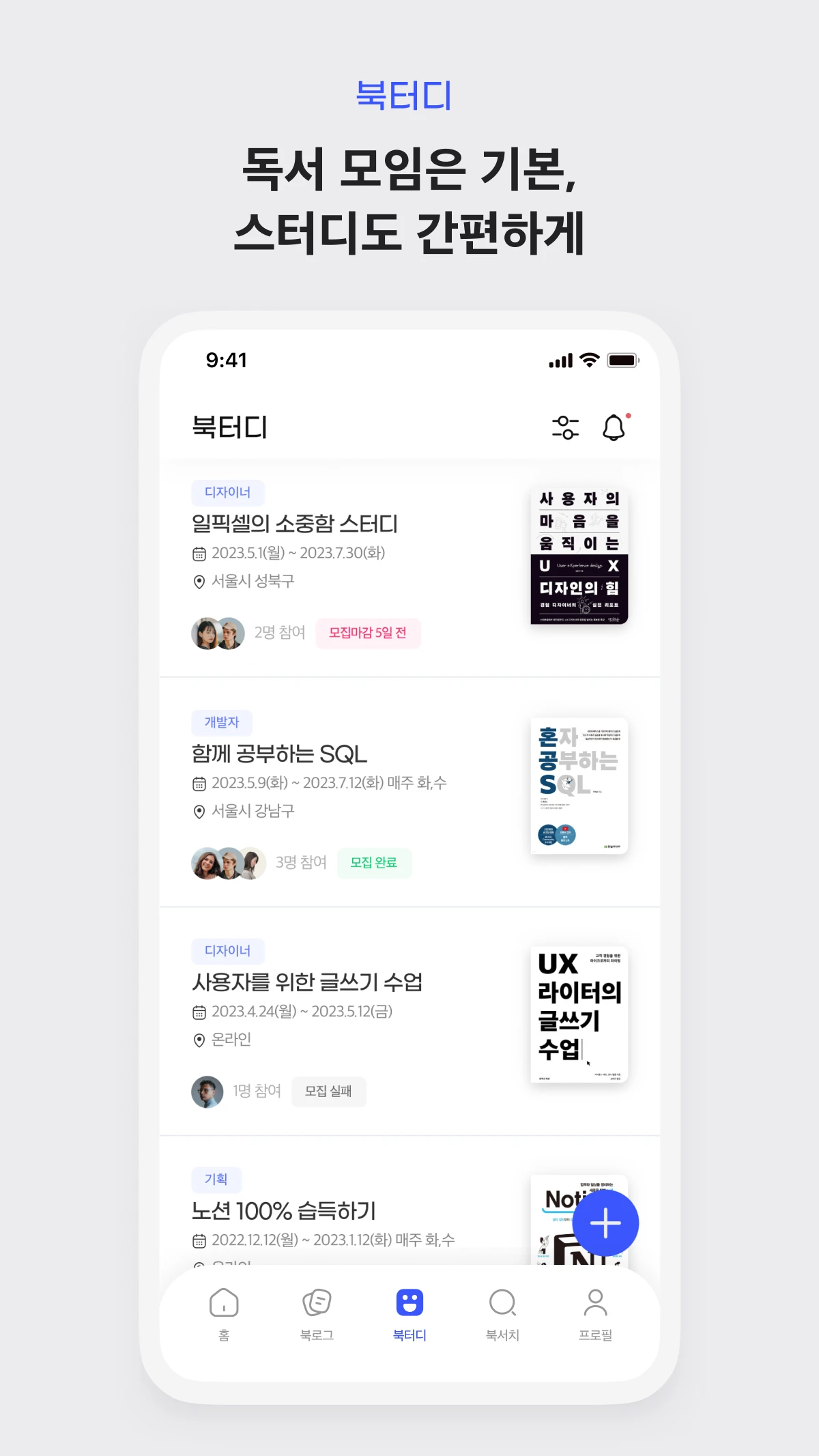 책 기반 소셜 러닝 플랫폼 EPIL 스크린샷 3
