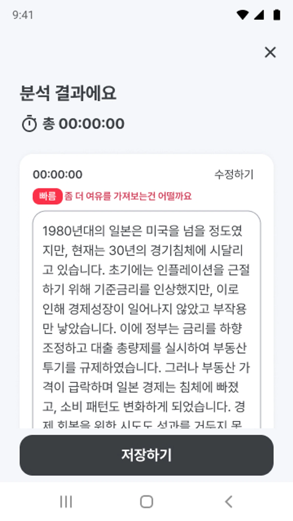peech 스크린샷 1