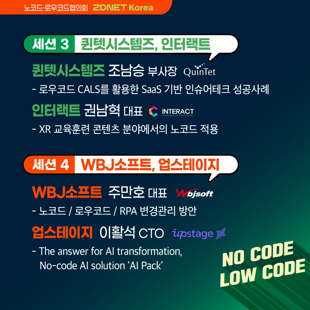 노코드 로우코드 자동화 컨퍼런스 2022 스크린샷 4