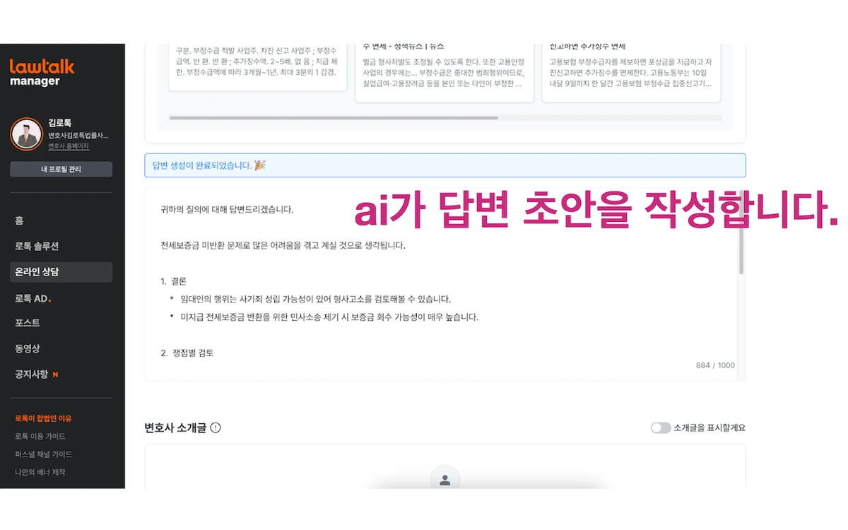 Cursor for 로톡 변호사님 스크린샷 4