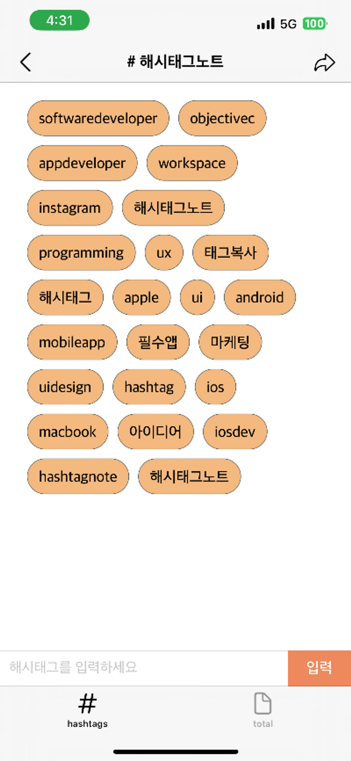해시태그노트 스크린샷 2