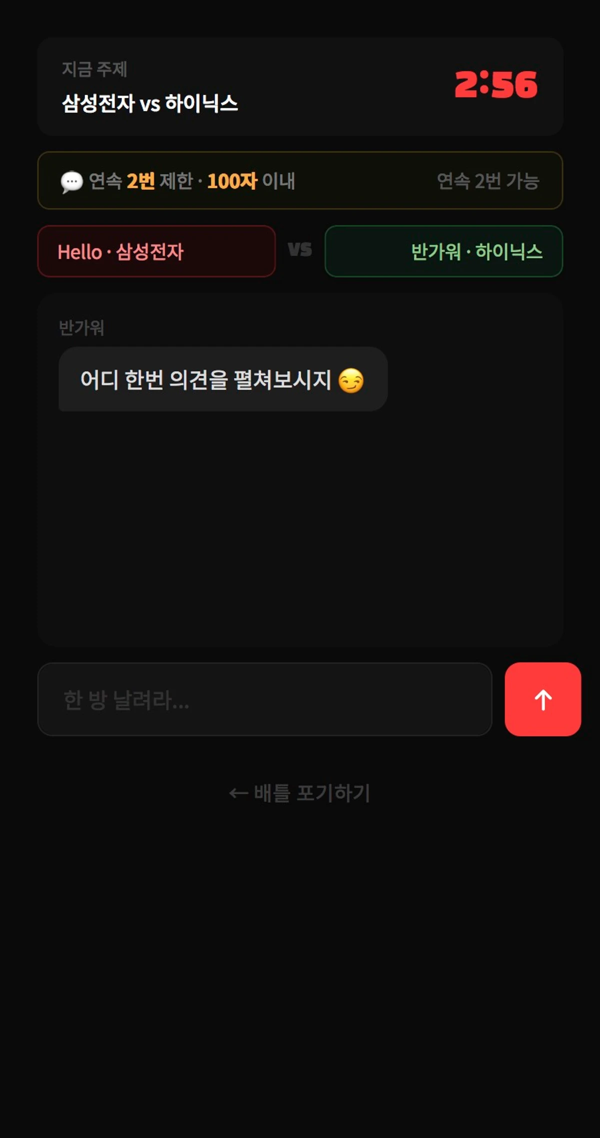 배틀톡 스크린샷 3