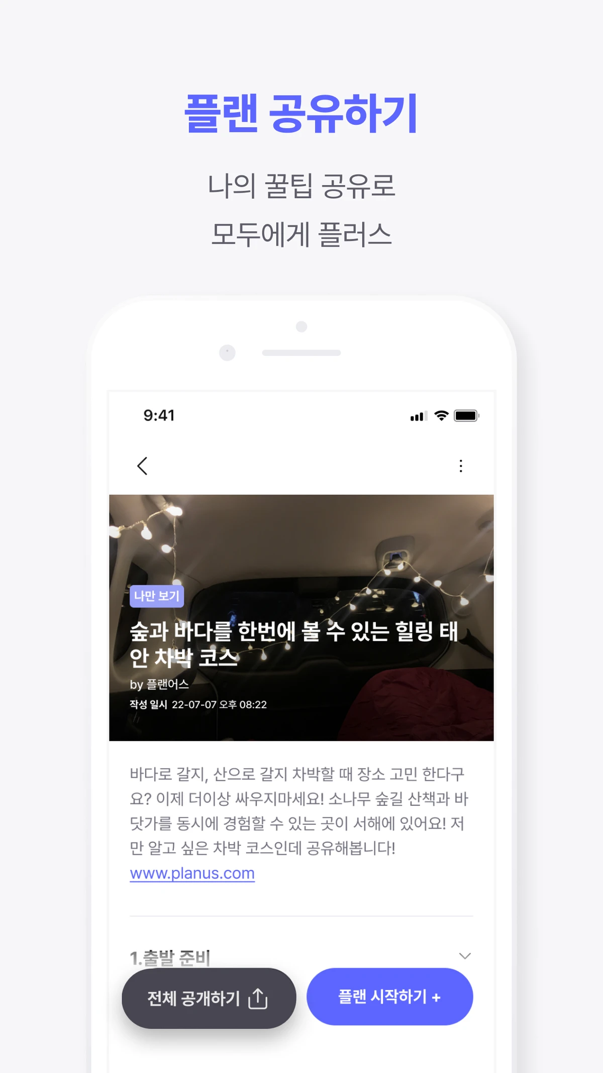 PLanUS 플랜어스 스크린샷 5