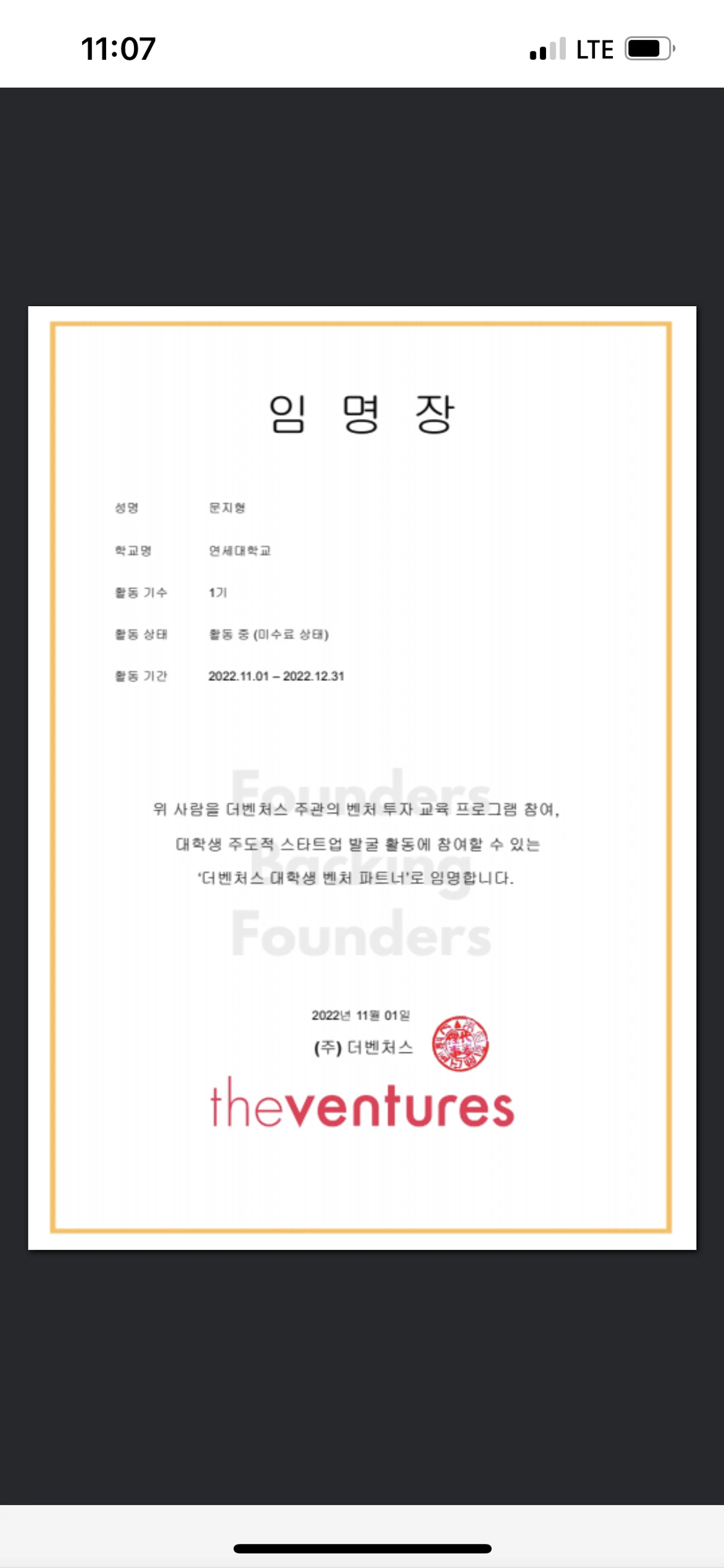 더 벤처스 대학생 투자 파트너 스크린샷 1