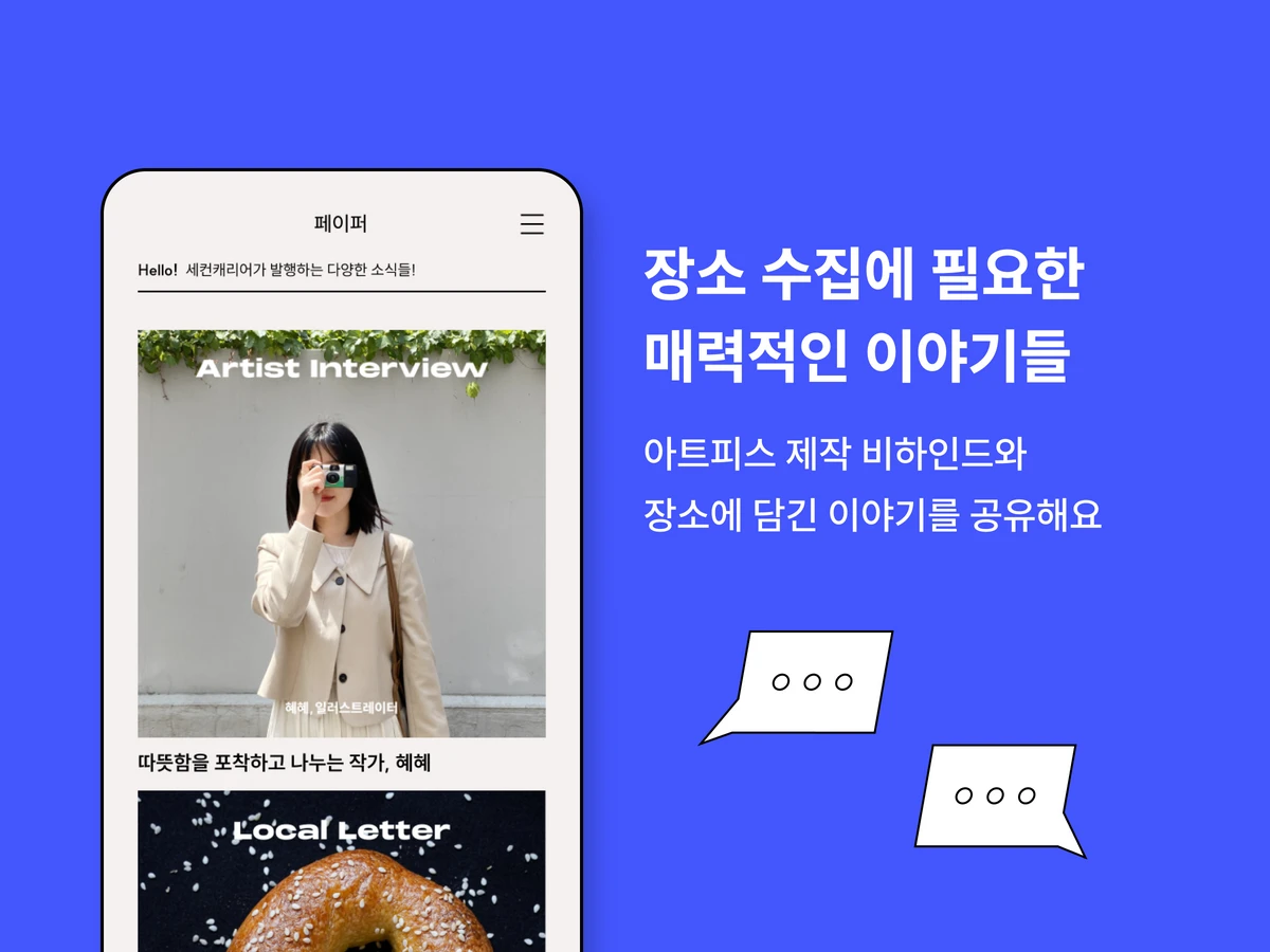세컨캐리어 스크린샷 5
