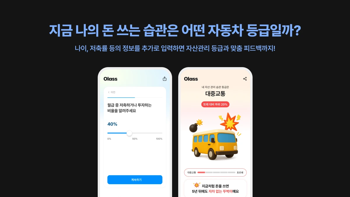 Olass 스크린샷 3