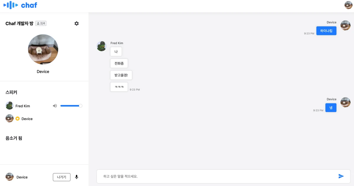 CHAF 스크린샷 2