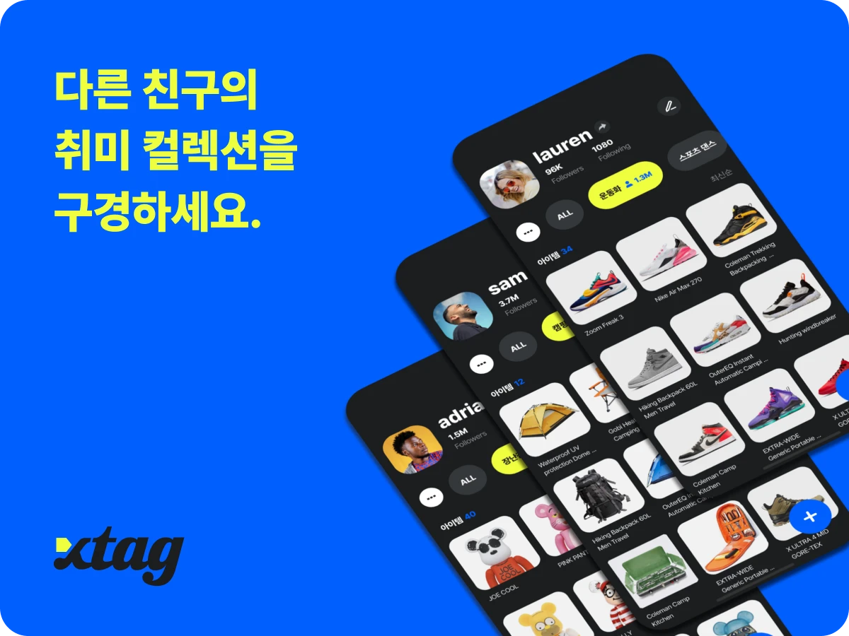 Xtag 스크린샷 4