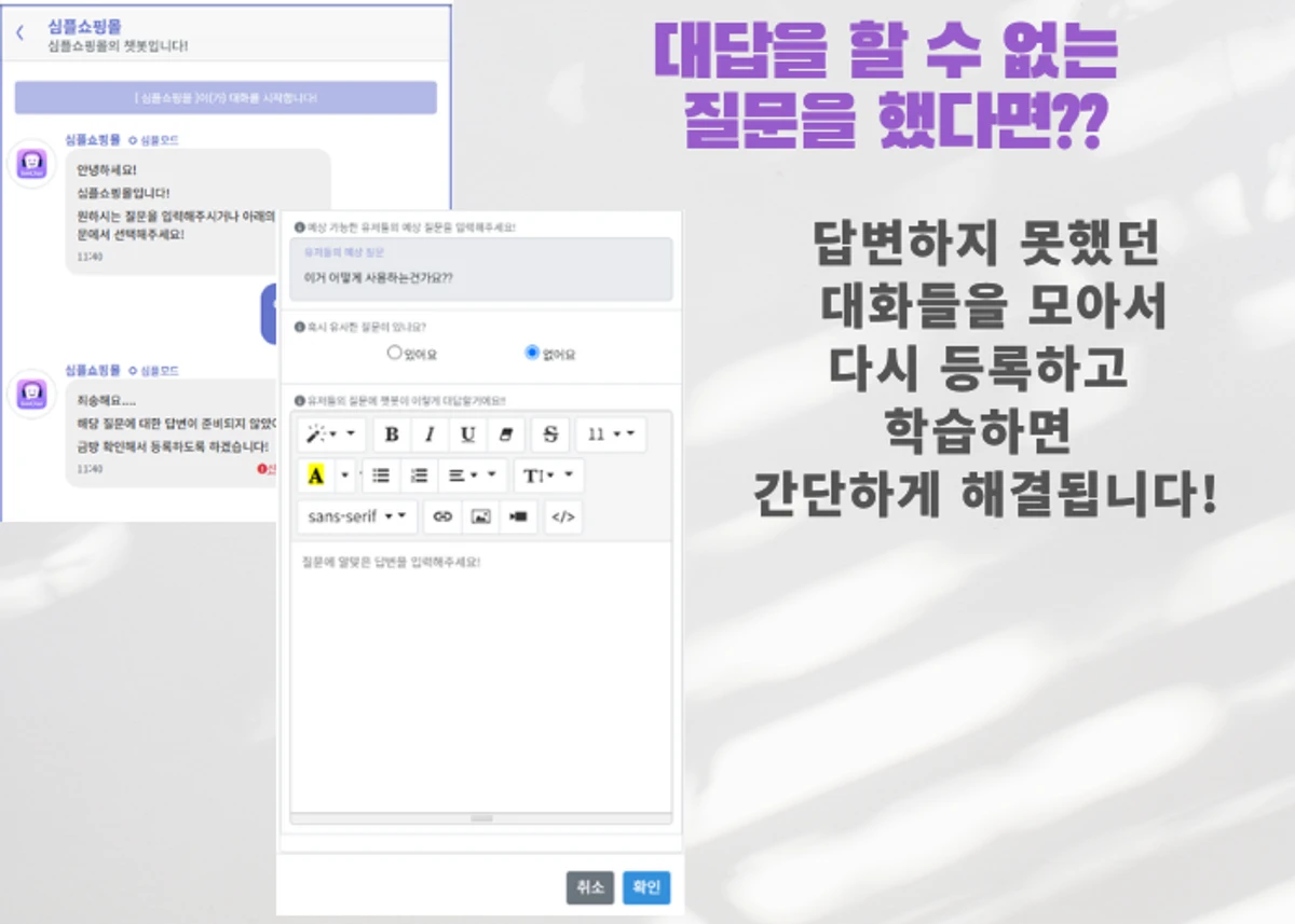 SimChat.간단한 챗봇생성기 스크린샷 5