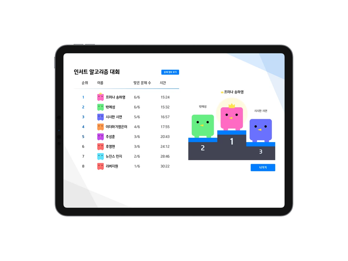 Insert Online Judge 스크린샷 4