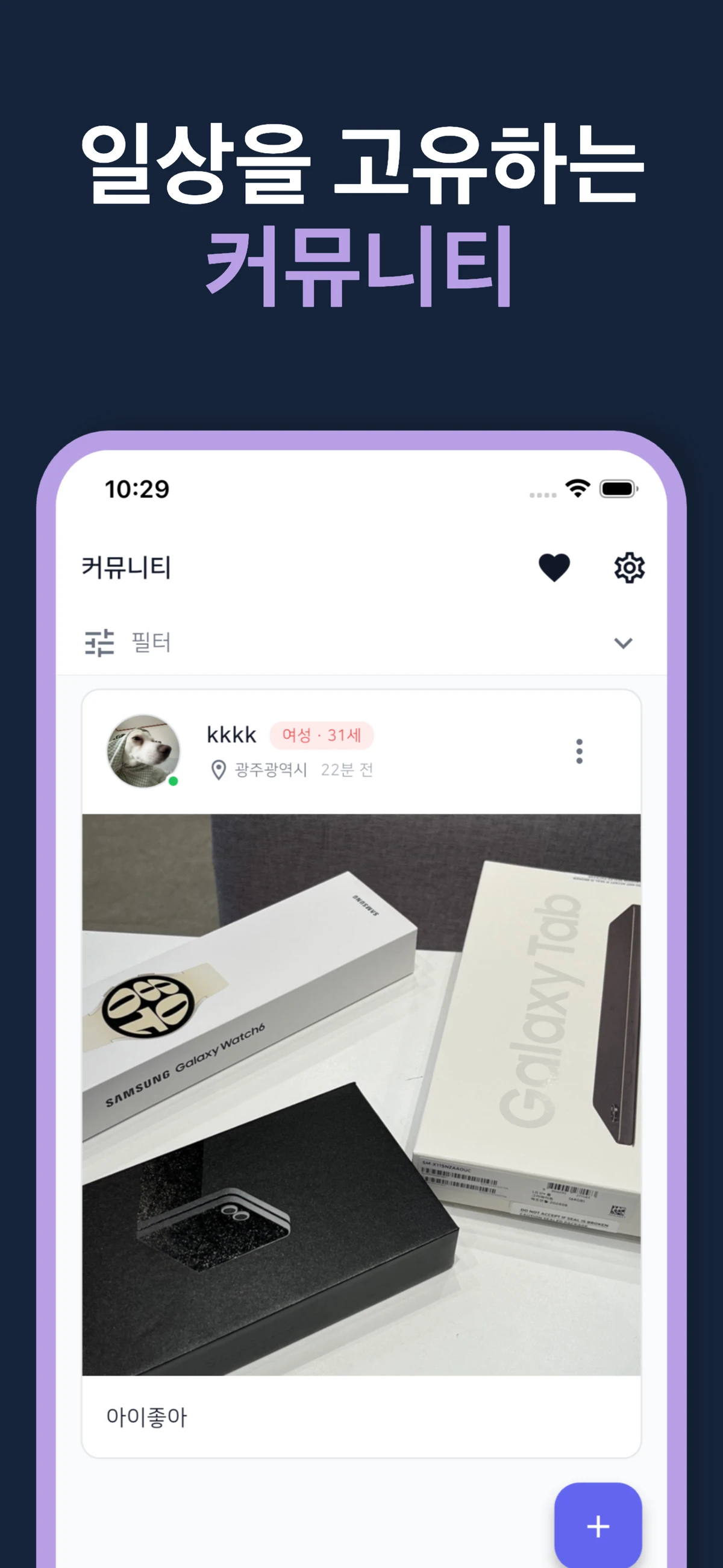 친구를 만나는 새로운 방법 모톡 스크린샷 3