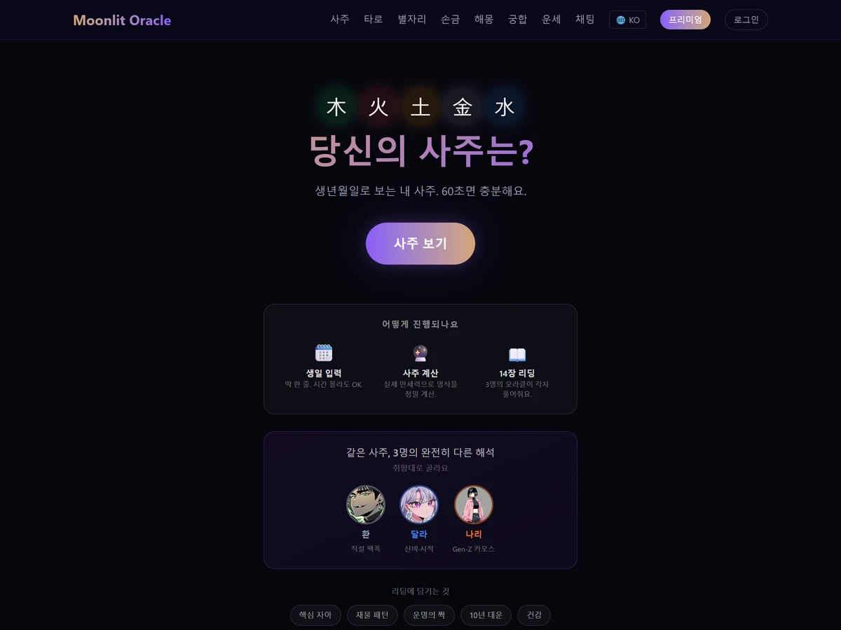 Moonlit Oracle 스크린샷 2