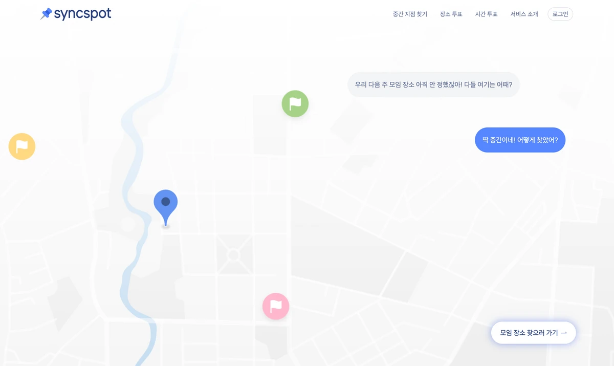 syncspot 스크린샷 5