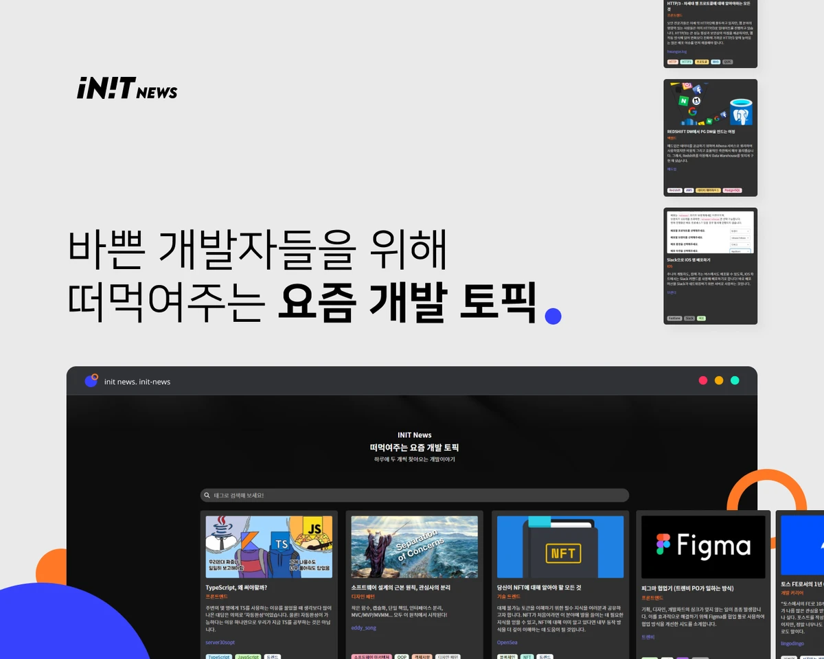 인잇 뉴스 스크린샷 2