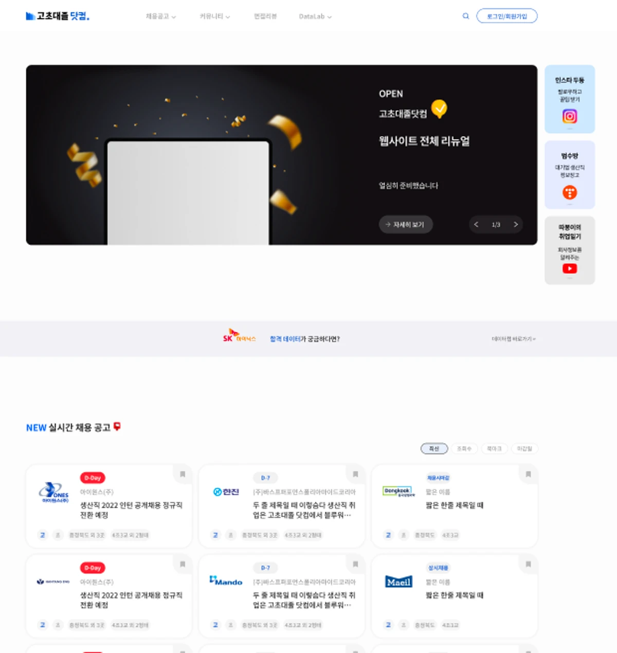 고초대졸닷컴 스크린샷 1