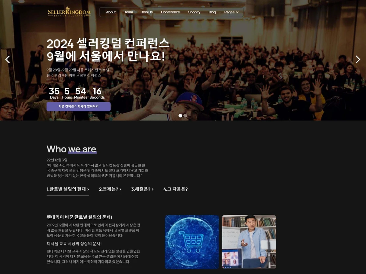 셀러킹덤 스크린샷 1
