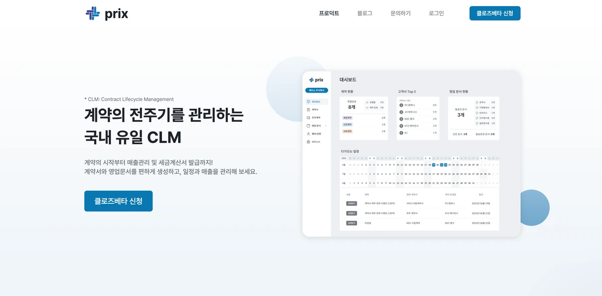 프릭스 Prix 스크린샷 1