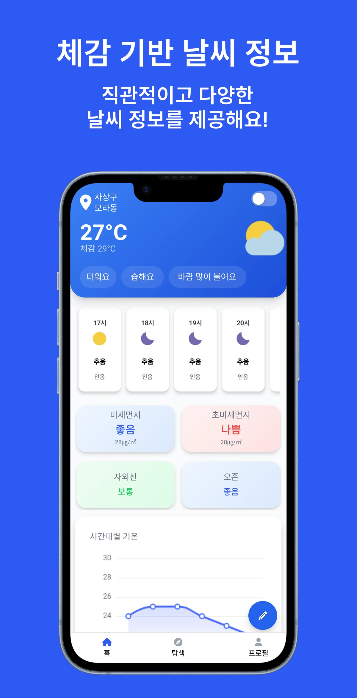 날씨 톡톡 스크린샷 1