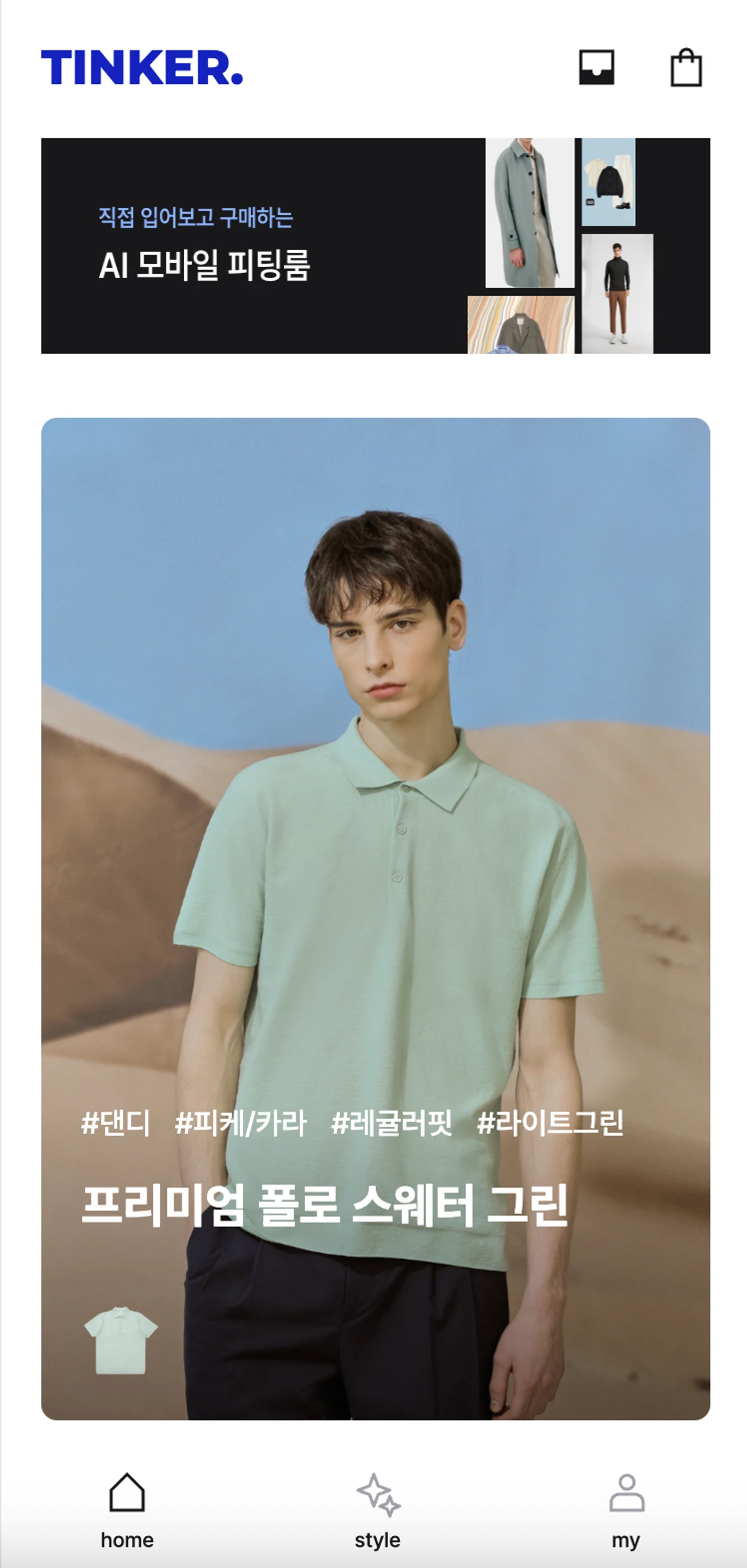 틴커 스크린샷 2