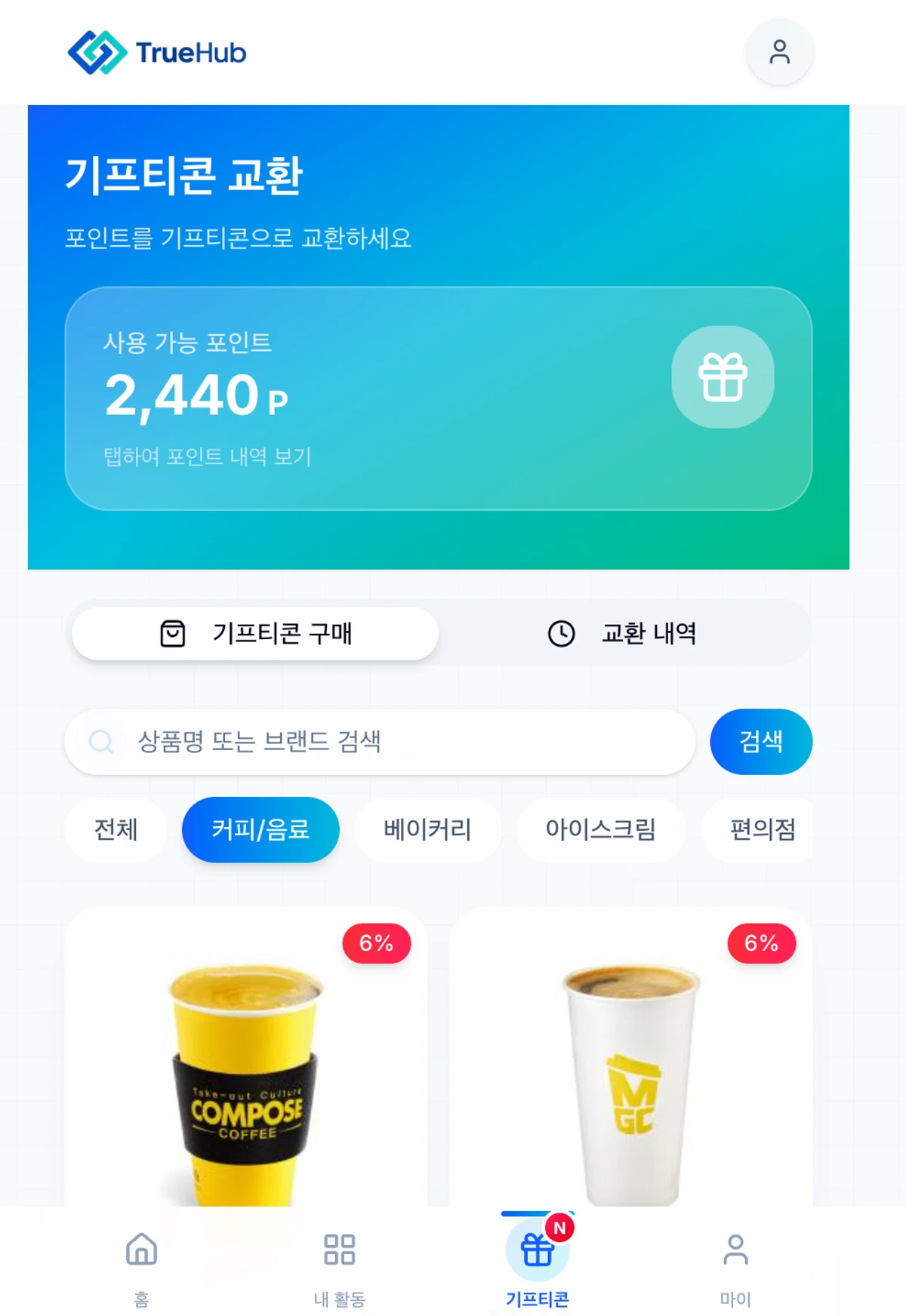 트루허브 스크린샷 3