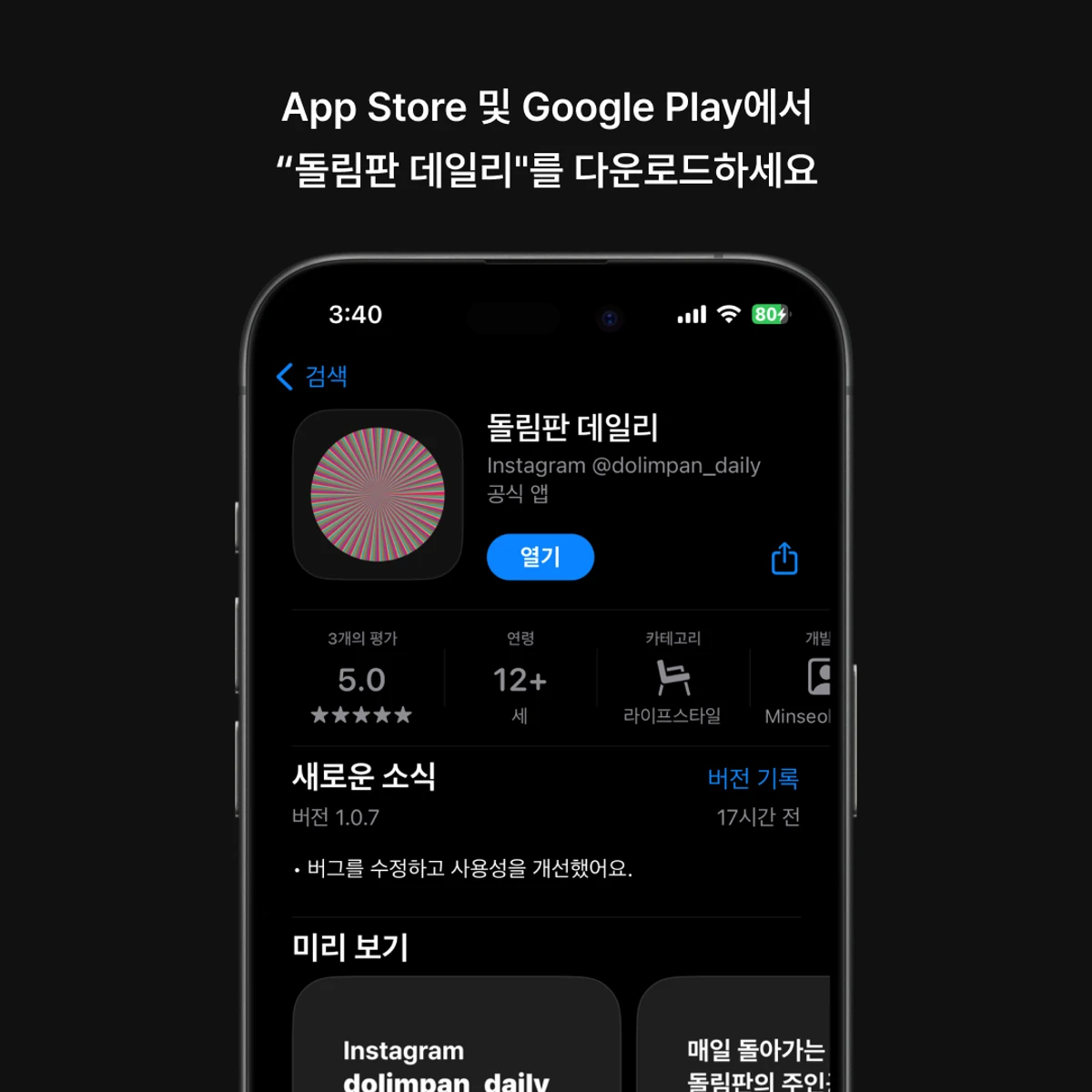 돌림판 데일리 스크린샷 4