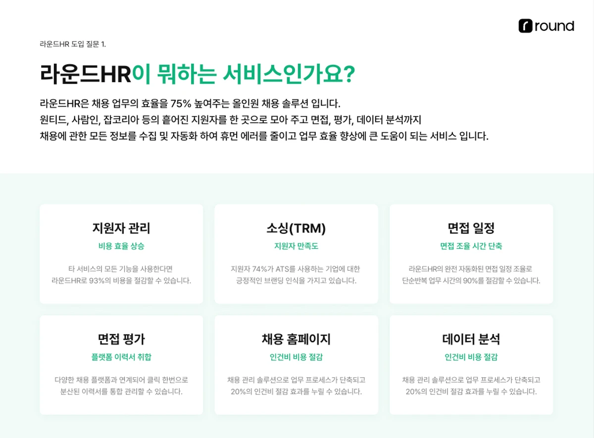 라운드HR 스크린샷 1