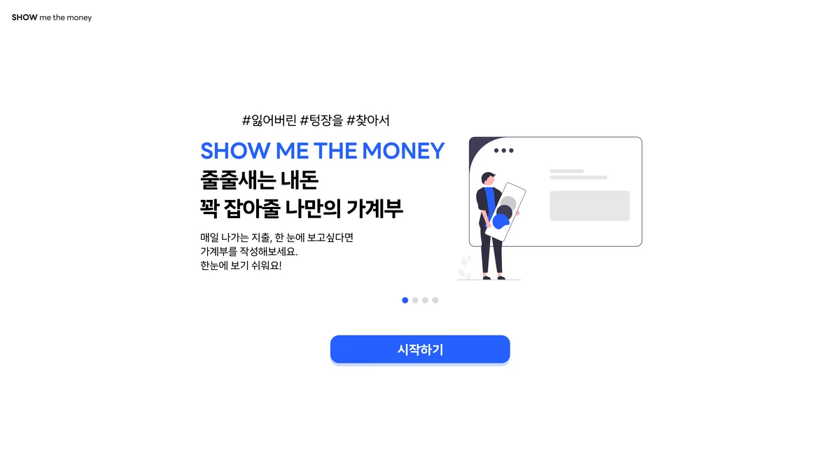 ShowMeTheMoney 스크린샷 1