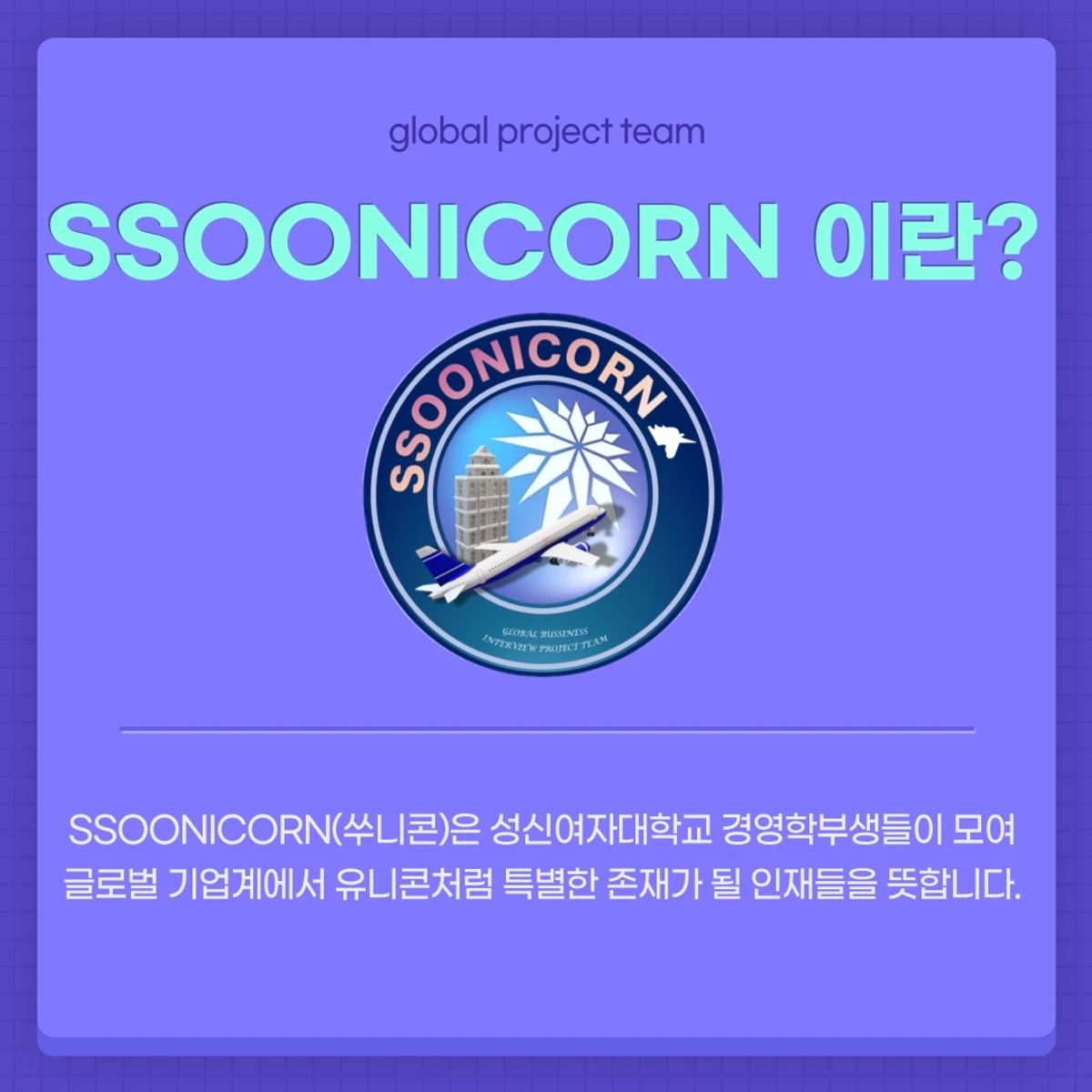 ssoonicorn 스크린샷 2
