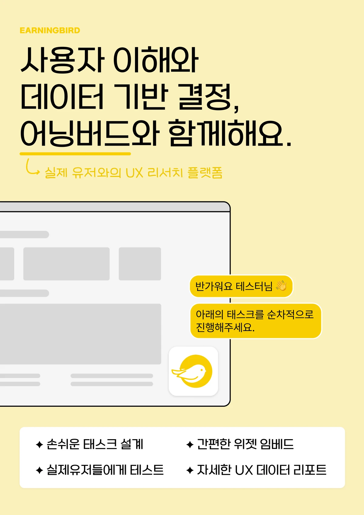어닝버드 스크린샷 4